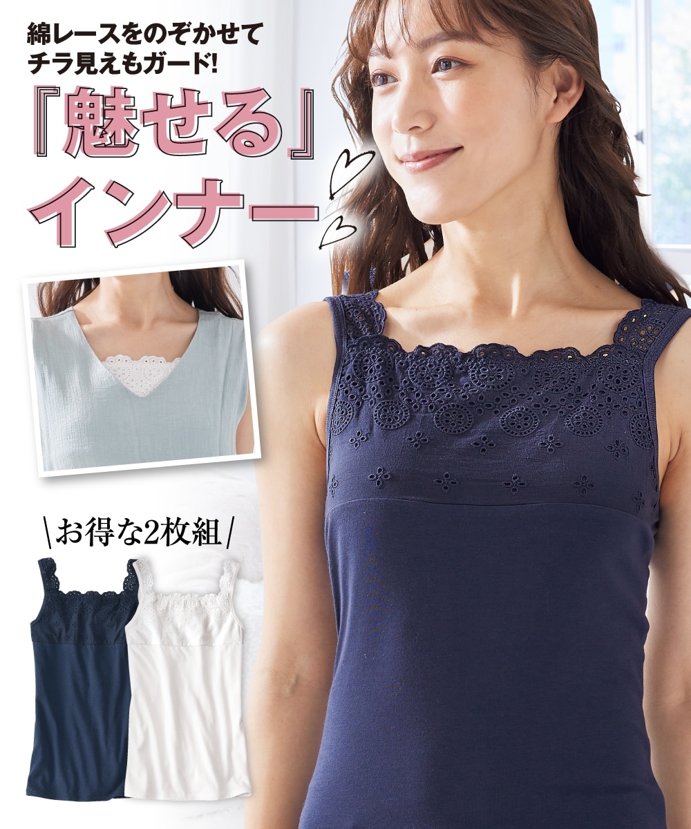 綿レースチラ見え防止キャミソール2枚組 通販【ニッセン】