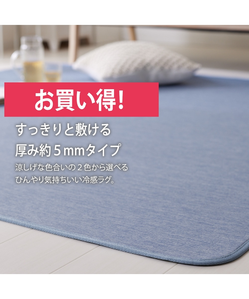 お買い得】接触冷感ラグ|ウレタン入り・手洗い 通販【ニッセン】