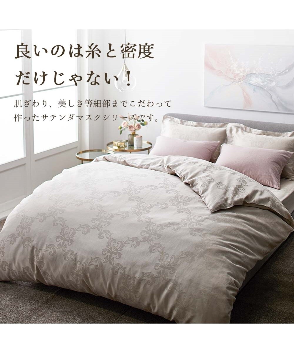 高密度綿100％サテン地ダマスク柄掛け布団カバー 通販【ニッセン】