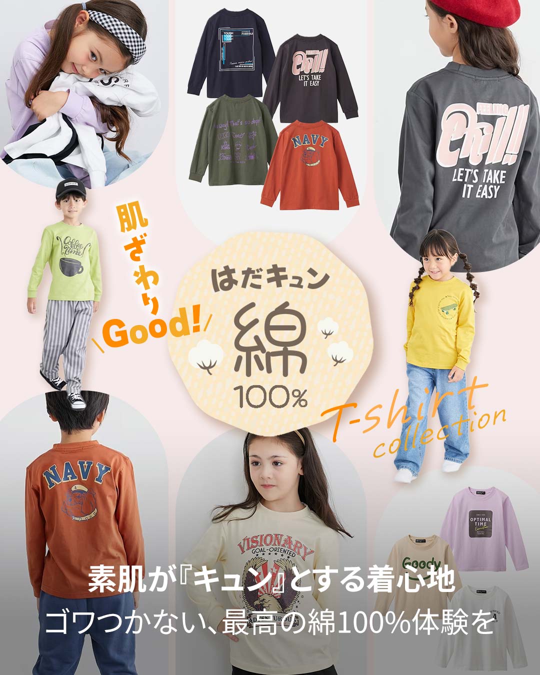 子供服・子供用品 通販 【ニッセン】キュントスタイル