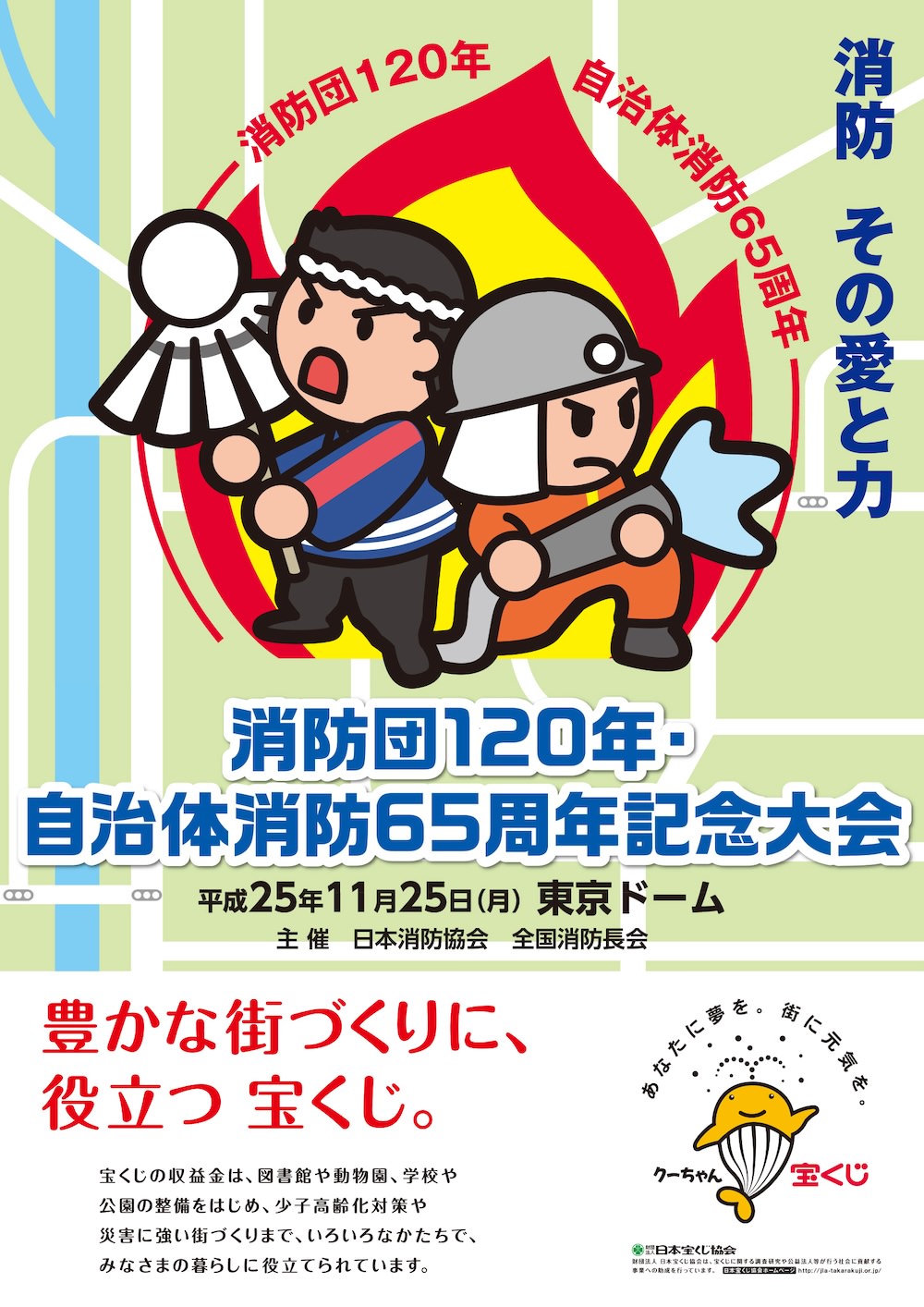 消防団120年・自治体消防65周年記念大会 - 周年記念大会 - 様々な