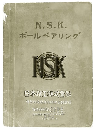 NSKのあゆみ | 日本精工 (NSK)