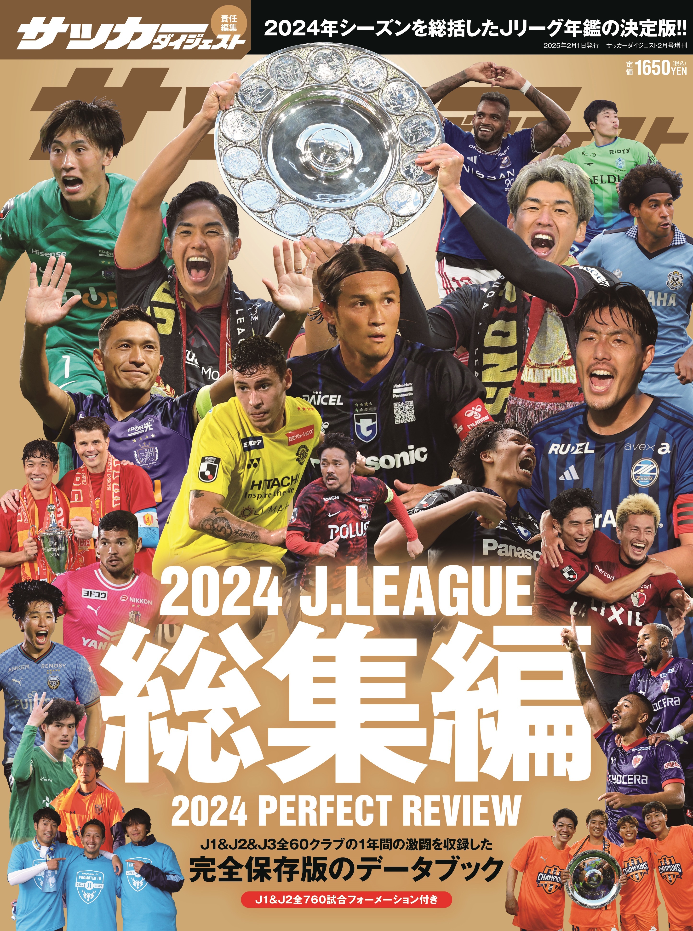 2024 Jリーグ総集編 | 日本スポーツ企画