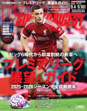 ワールドサッカーダイジェスト | 日本スポーツ企画