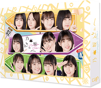 Blu-ray＆DVD 第2巻｜乃木坂どこへ｜日本テレビ