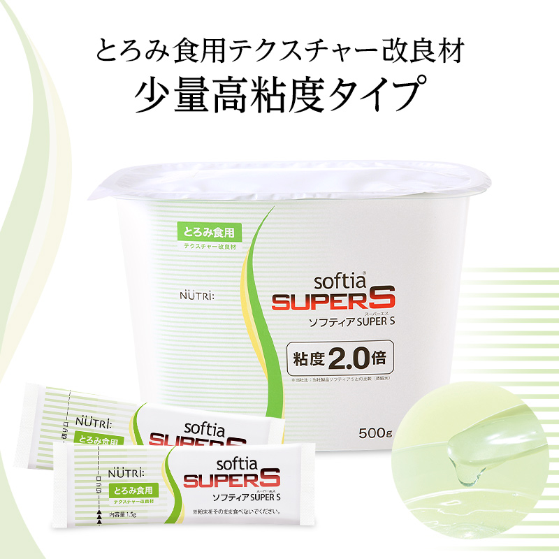 ソフティアSUPER S(スーパーエス)とろみ食用 | ソフティア | ニュー
