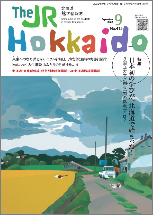 本機構の特集がJR北海道の車内誌「The JR Hokkaido」に掲載されました
