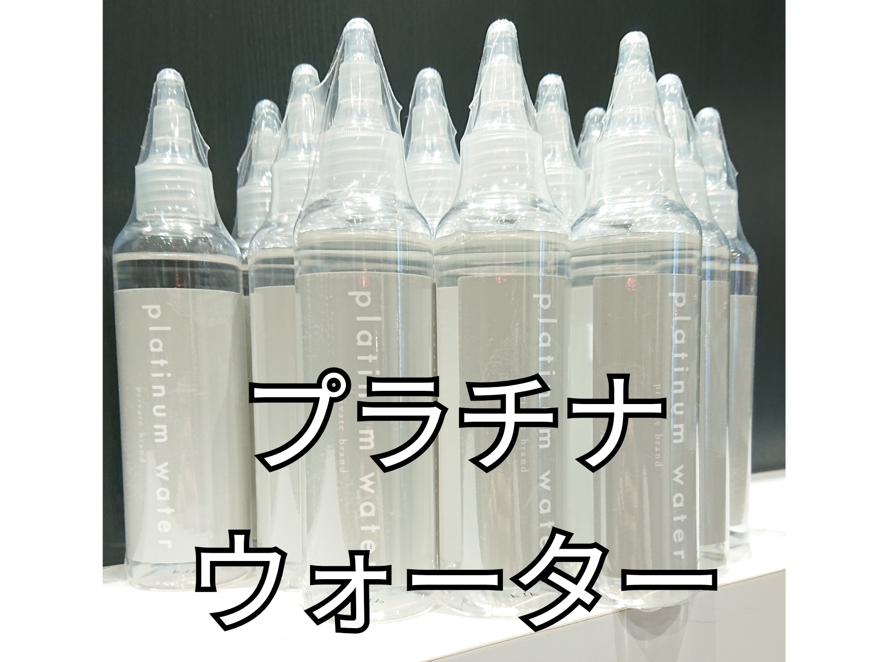 水トリートメント[プラチナウォーター]｜コラム 美容室 NYNY 加古川店
