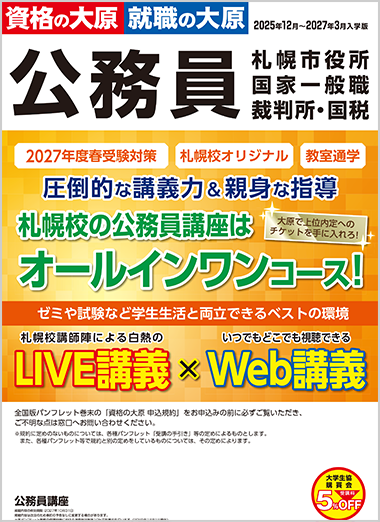公務員講座 国家一般職・地方上級・市役所 パンフレットダウンロード