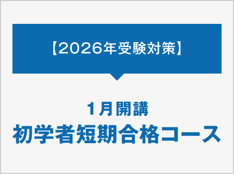 税理士 | 資格の大原 社会人講座