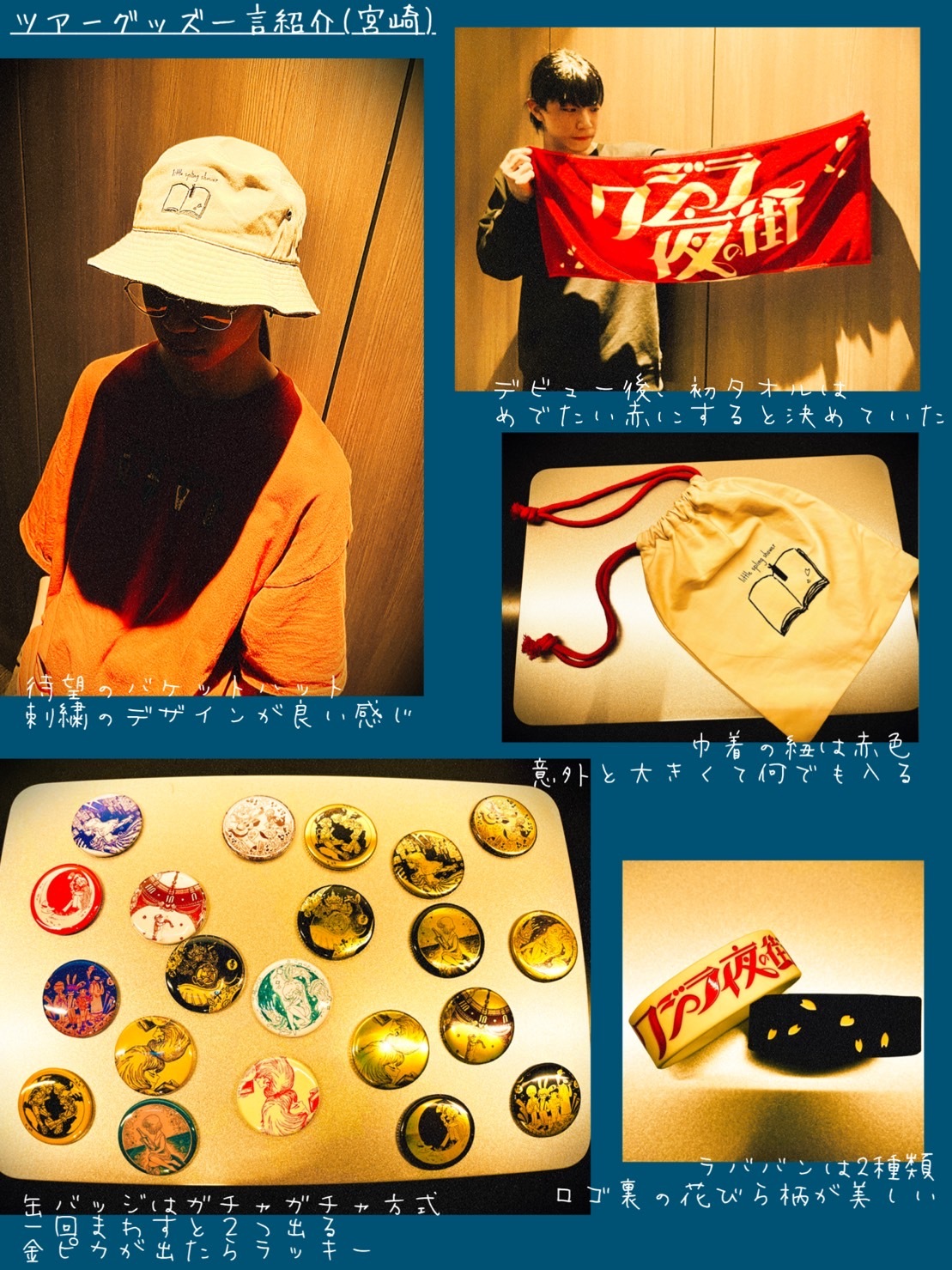 6月3日(土)「クジラ夜の街ワンマンツアー “6歳”」広島公演より新グッズ