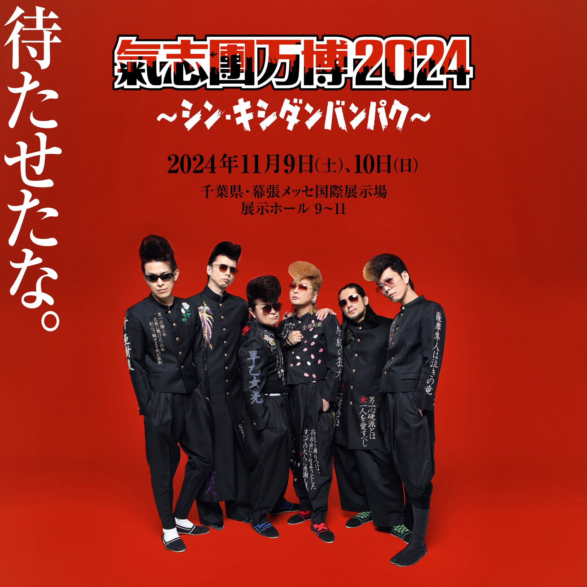 NEWS | 氣志團 official site