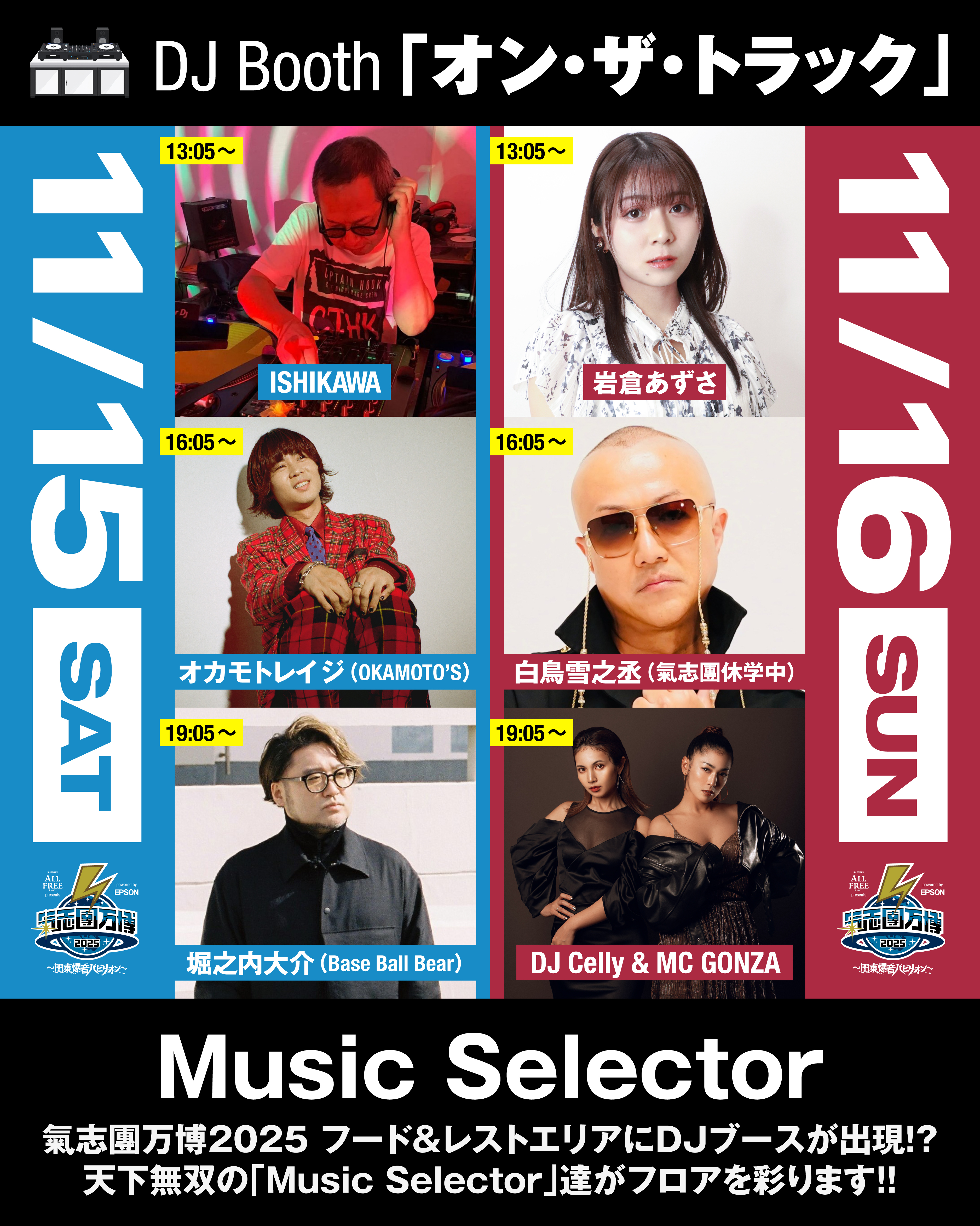 NEWS｜氣志團万博2025