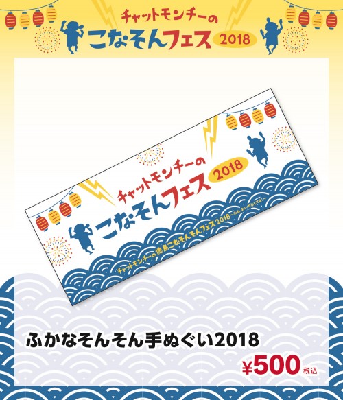 INFORMATION | チャットモンチーのこなそんフェス2018