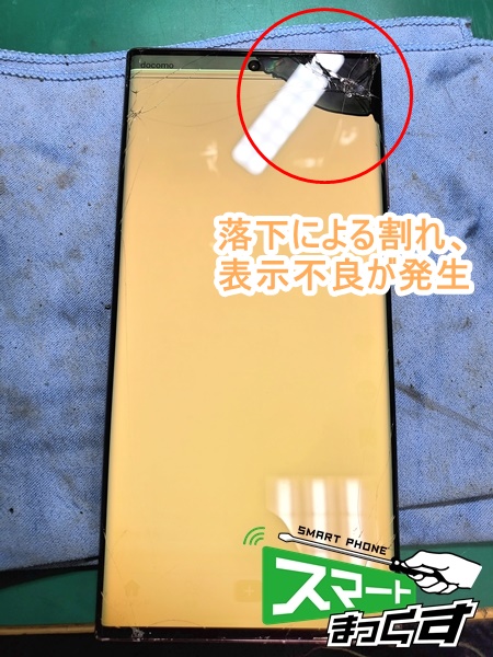 即日修理】Galaxy S22 Ultra 画面割れ修理 -滋賀- 東京・大阪・滋賀の