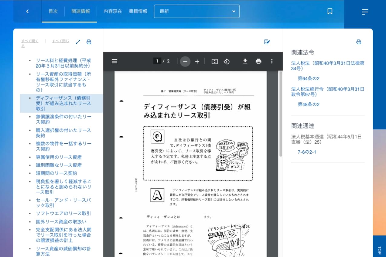 税務・会計パッケージ | LEGAL CONNECTION