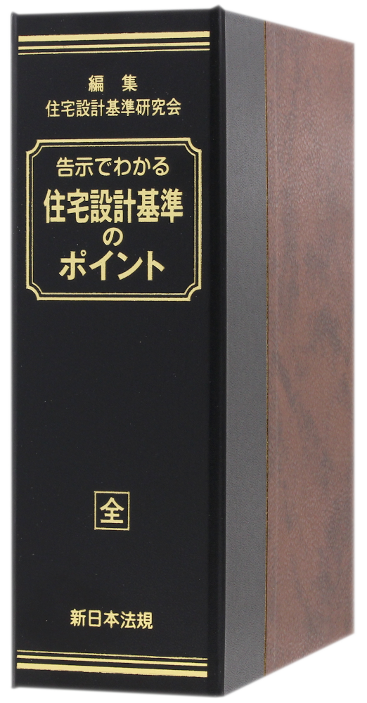商品を探す | 新日本法規WEBサイト