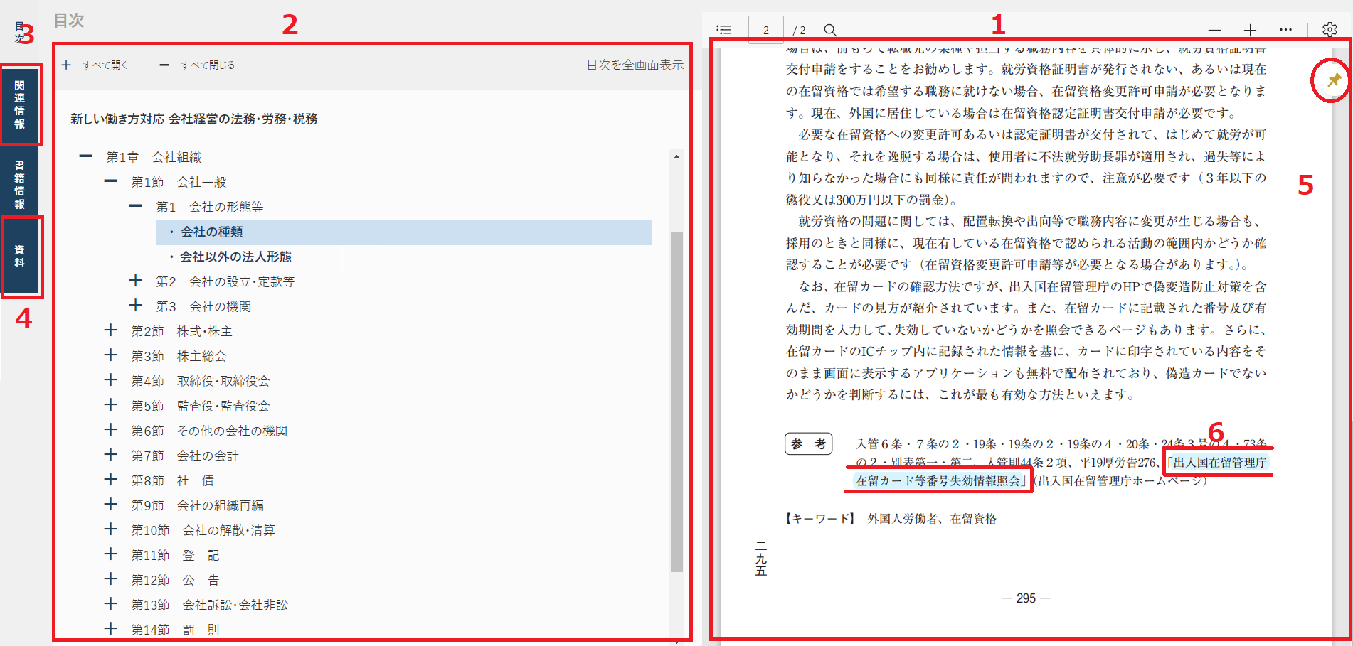 新しい働き方対応 会社経営の法務・労務・税務」電子版のご利用方法