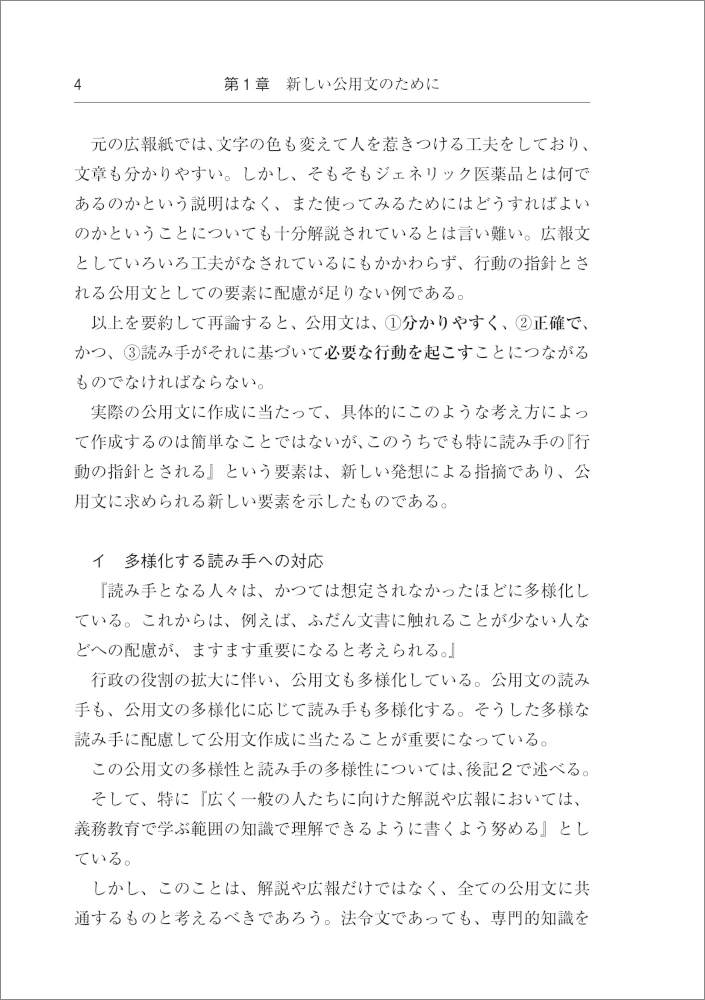 令和4年公表 「公用文作成の考え方」のポイントと文例｜商品を探す