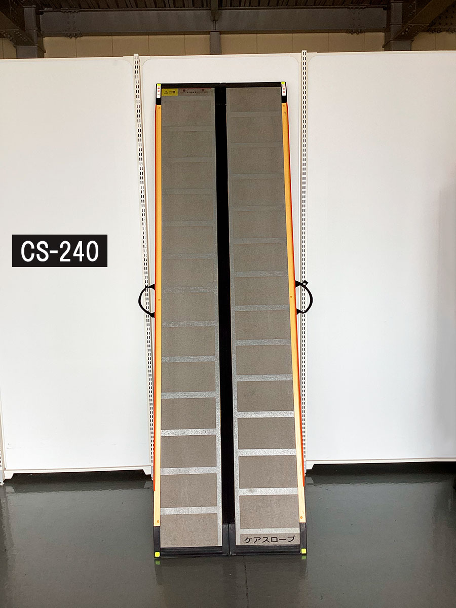 車椅子スロープ 240cm 品 2 【公式通販】