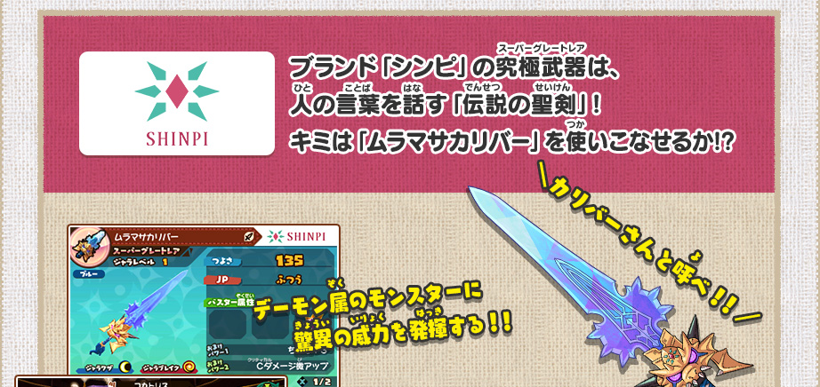 DLC2 破滅の魔王!デミグラス降臨!!｜追加コンテンツ｜スナックワールド