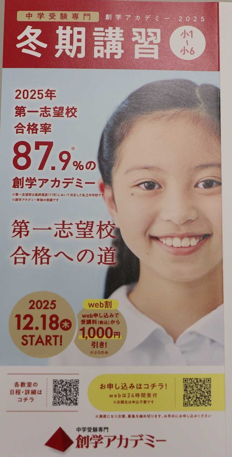 西神南校 | 創学アカデミー（中学受験専門塾）