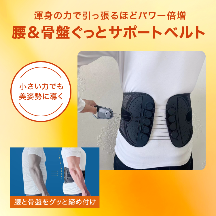 腰＆骨盤ぐっとサポートベルト｜ソースネクスト