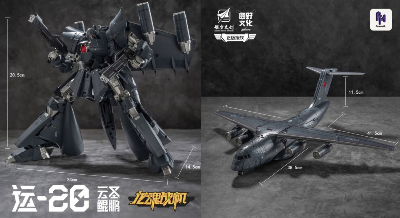 フィギュア専門店 -ソダチトイズ / 予約 円野模玩 龍魂戦闘機 Y20 雲聖