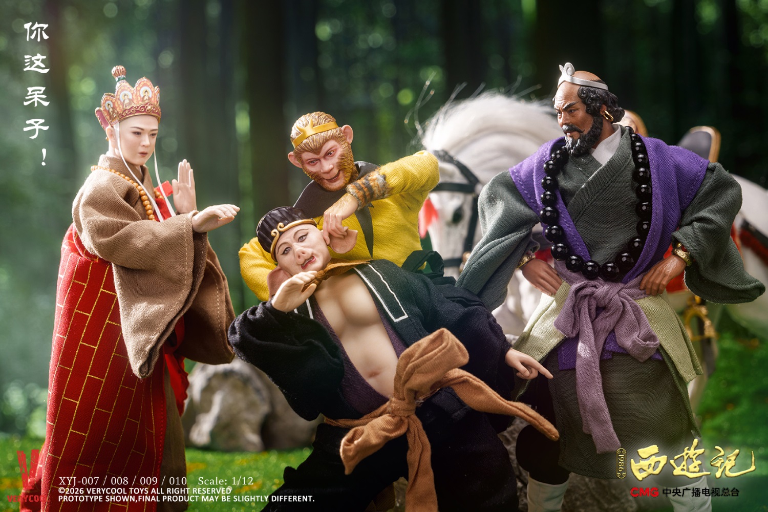 フィギュア専門店 -ソダチトイズ / 予約 VERYCOOL 1/12 西遊記 5体