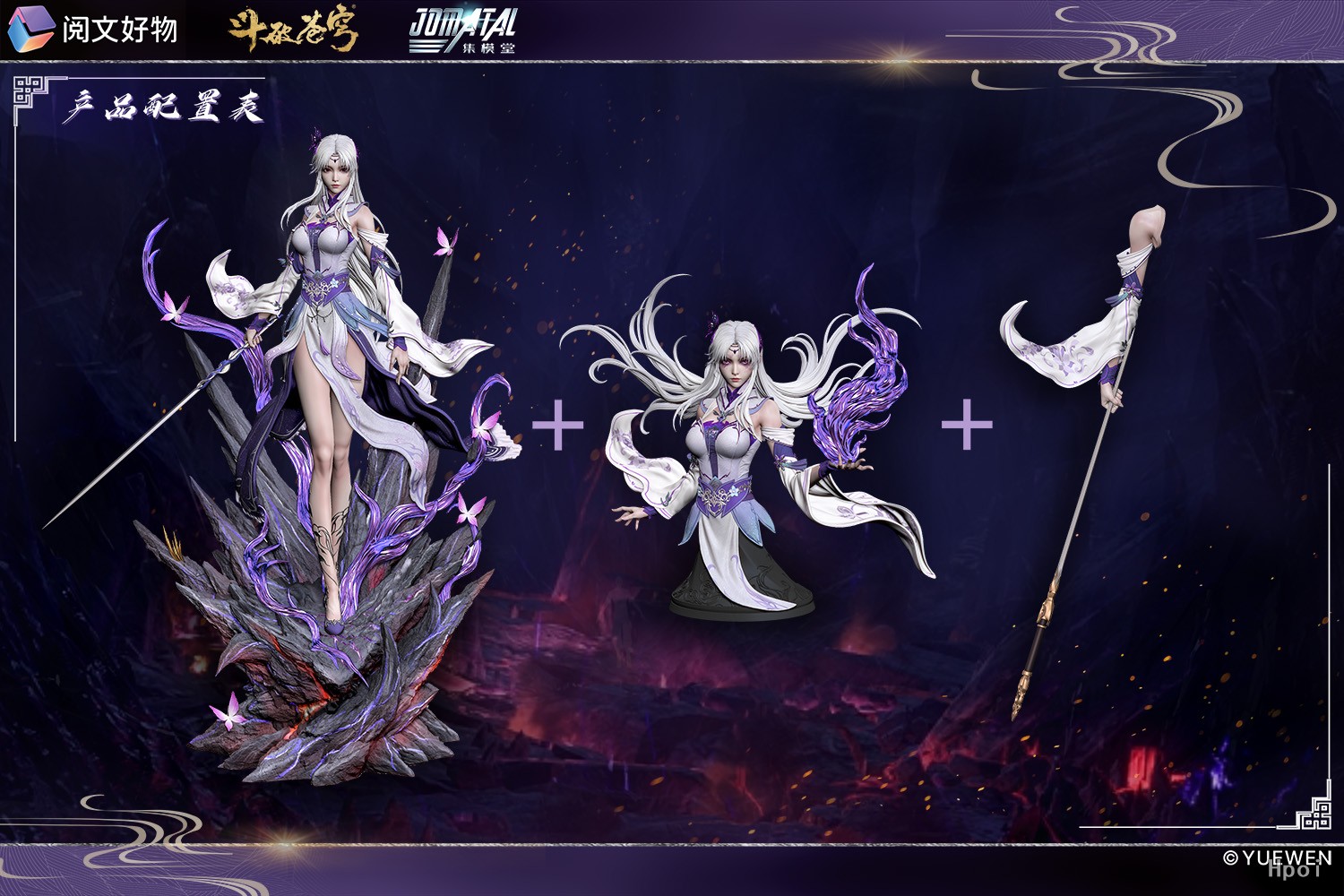 フィギュア専門店 -ソダチトイズ / 予約 JOMATAL 斗破苍穹 小医仙 1/4