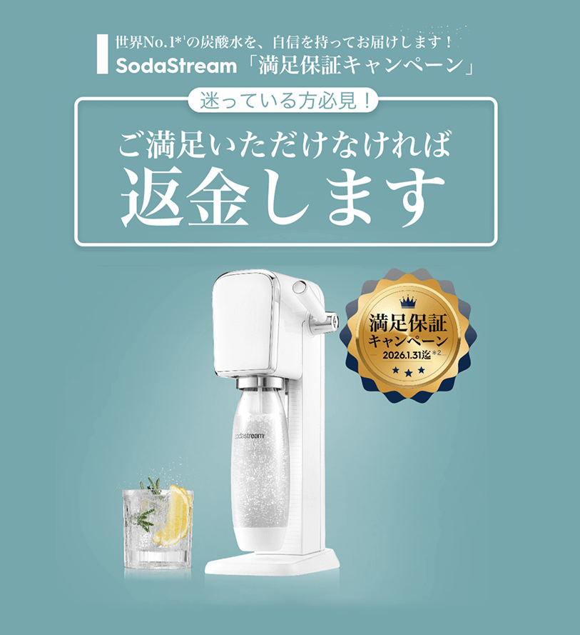 ソーダストリーム SodaStream｜商品一覧