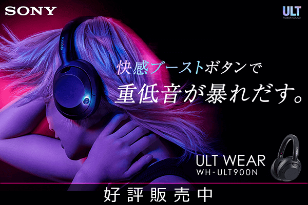 ソニー ノイズキャンセリングヘッドホン『ULT WEAR WH-ULT900N