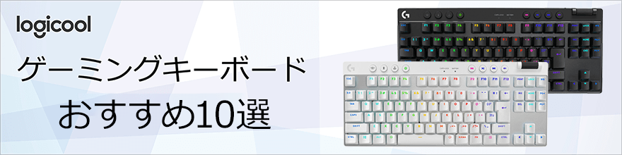 ゲーミングキーボード＋リストレスト G713(リニア) ホワイトミスト