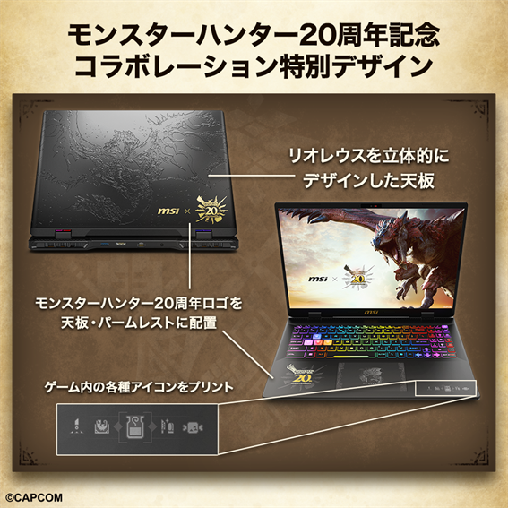 ゲーミングノートパソコン (RTX 4060) Crosshair-16-HX-MONSTER-HUNTER