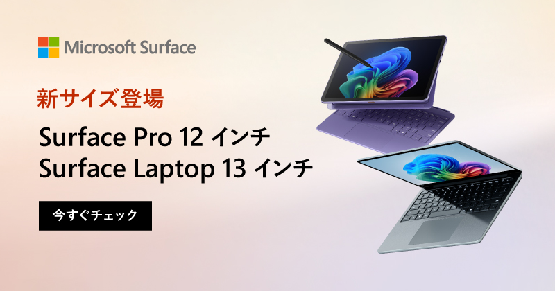 Surface（サーフェス）Pro 12インチ / Surface Laptop 13インチ 新登場