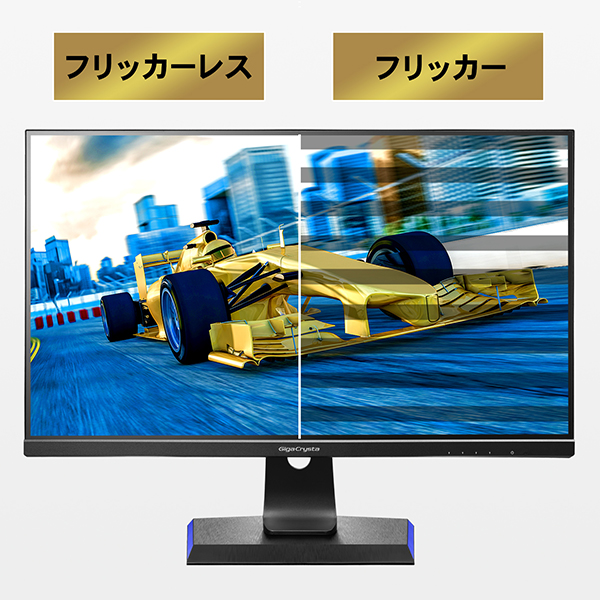 ゲーミングモニター GigaCrysta ブラック LCD-GC243HXDB[23.8型/165Hz