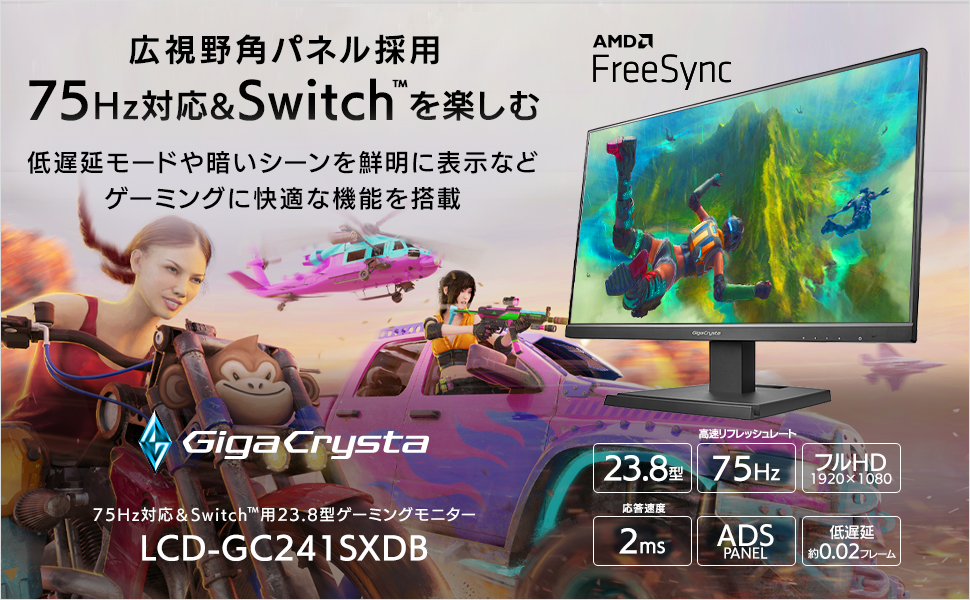 LCD-GC222SXDB ゲーミングモニター GigaCrysta ブラック ［21.5型