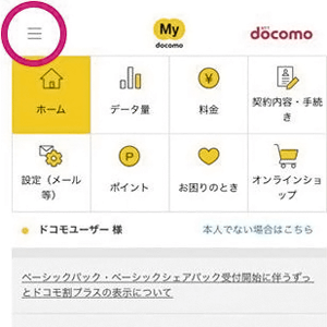 iPhone SIMロック解除手続き手順｜ソフマップ[sofmap]