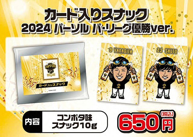 新商品】若鷹ガチャ 2024 パーソル パ・リーグ優勝ver.第2弾／リーグ