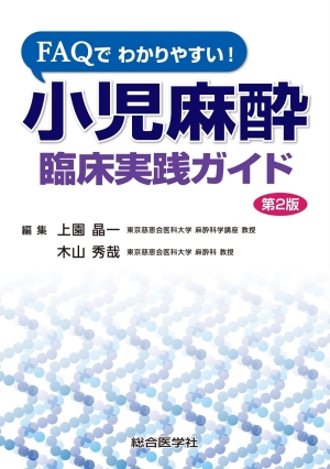最新主要文献とガイドラインでみる 麻酔科学レビュー 2025｜株式会社