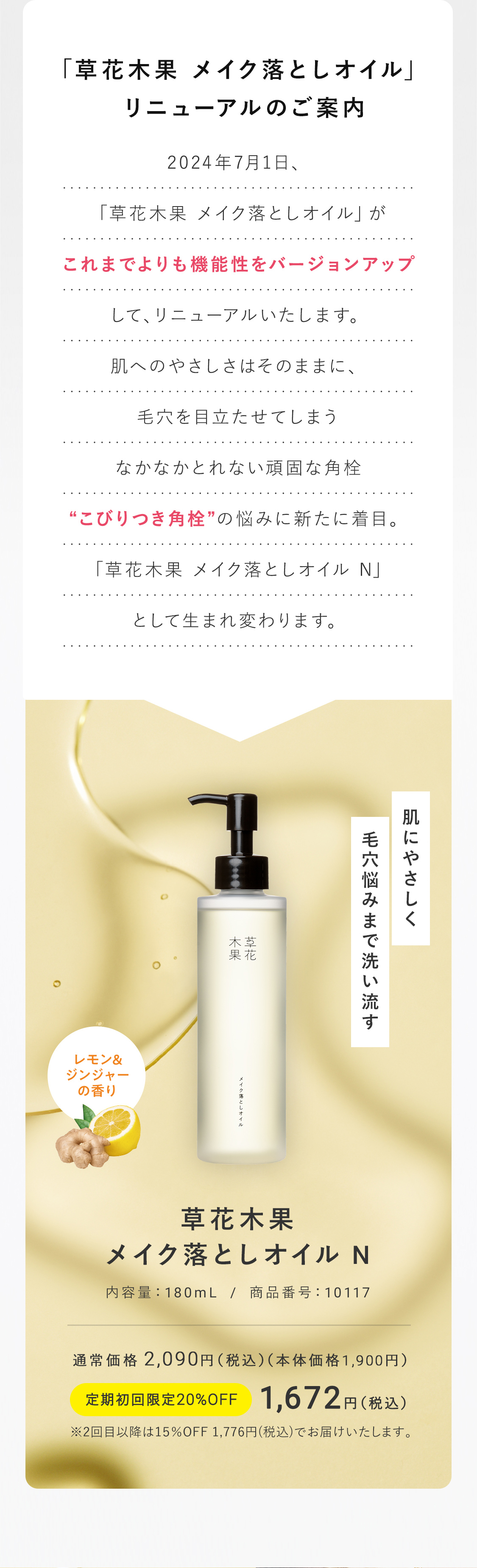 草花木果　化粧オイル３本　化粧水1本 草花木果 ゆずの恵み美容オイル / キナリ公式ショッピングサイト