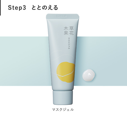 草花木果　マスクジェル 美容液 90g 3本セット 楽天市場】【公式】草花木果 マスクジェル C 90g毛穴ケア 毛穴 美容液