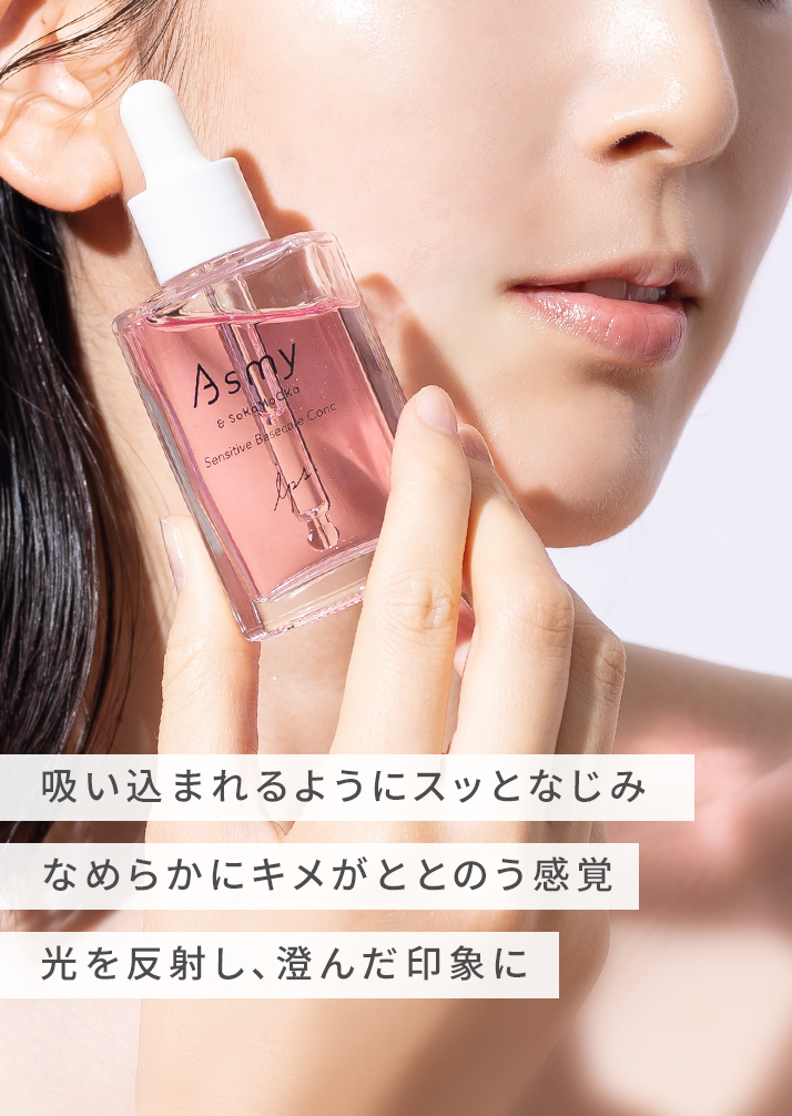 アズミー センシティブ ベースケアコンク ＜敏感肌用先行美容液