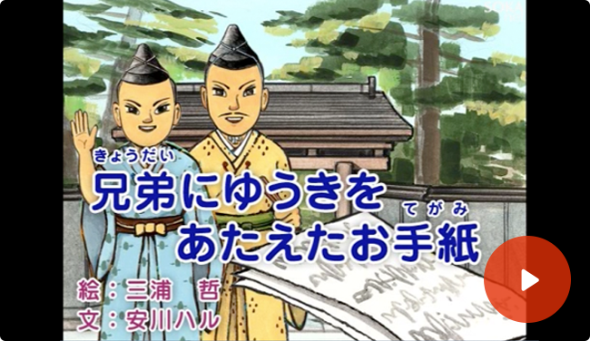 アニメで見る 仏教ものがたり 〜日蓮大聖人の弟子〜｜SOKAnet - 創価