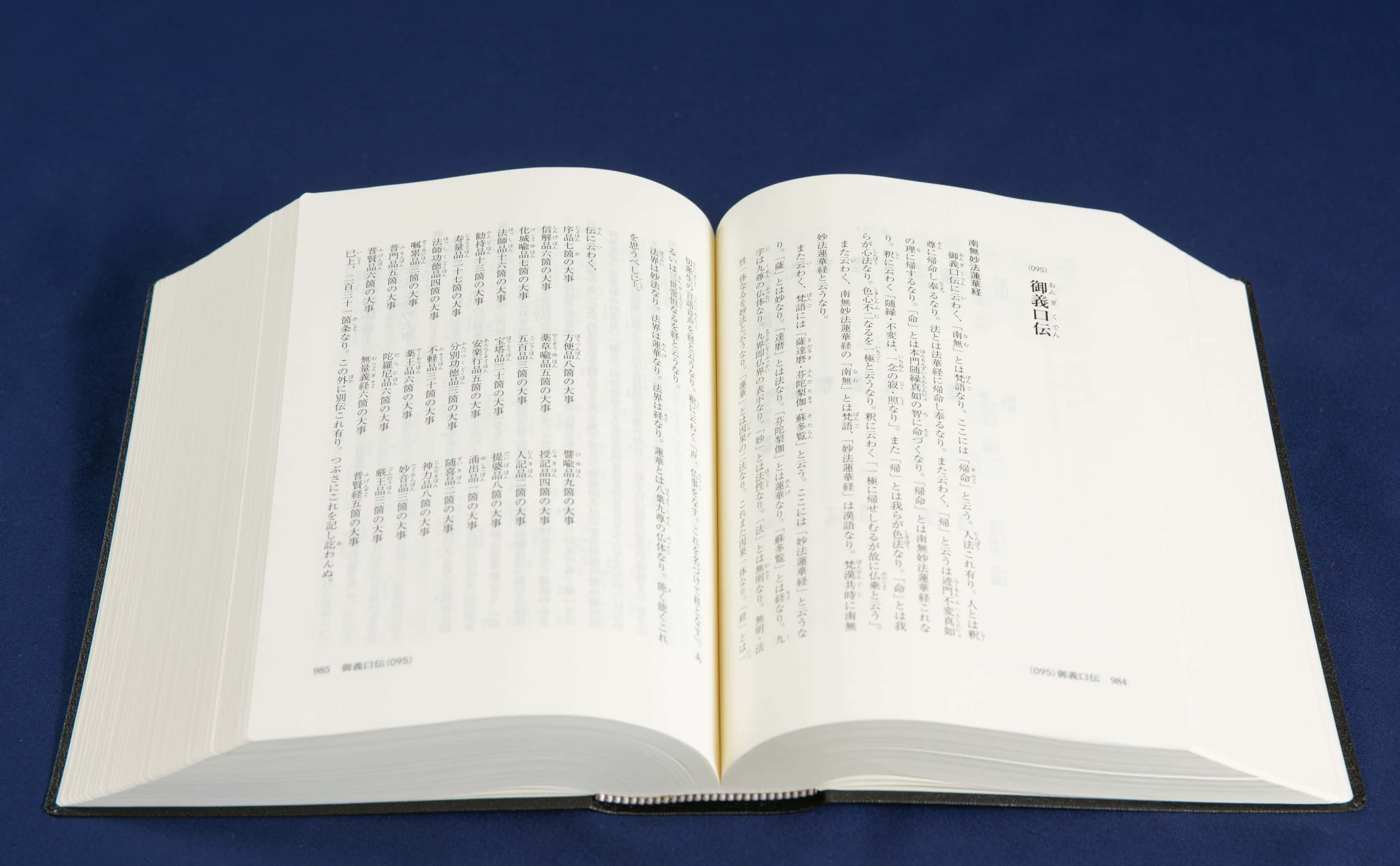 聖典 日蓮大聖人の御書｜創価学会公式サイト