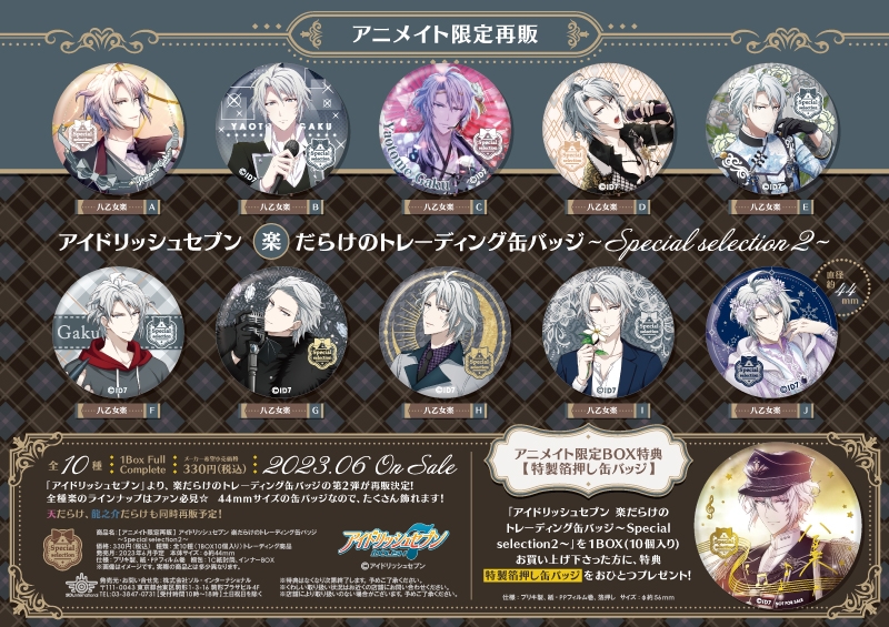 八乙女楽 spoon 特典 缶バッジ 10点 八乙女楽 spoon 特典 缶バッジ 10