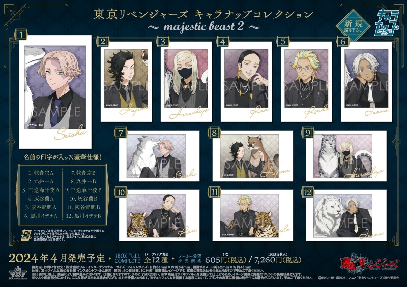 キャラナップシリーズ｜商品紹介 | 株式会社ソル・インターナショナル