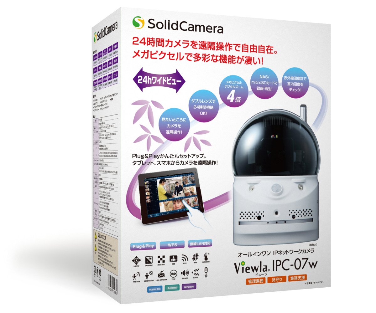 Viewla IPC-07w ダウンロード - ソリッドカメラ