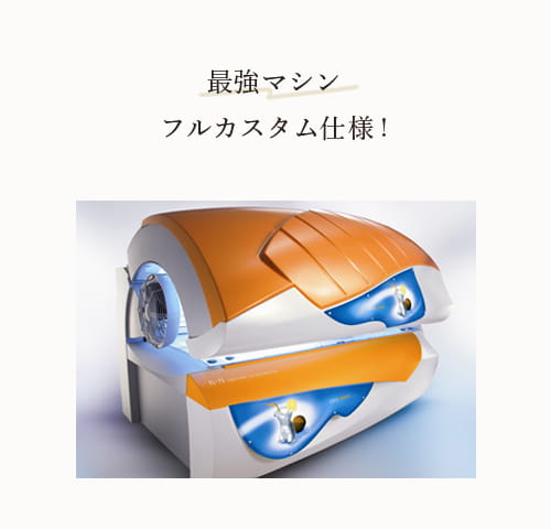 SOLIS 姫路店 | 姫路市唯一の完全個室シャワーのプライベート日焼け