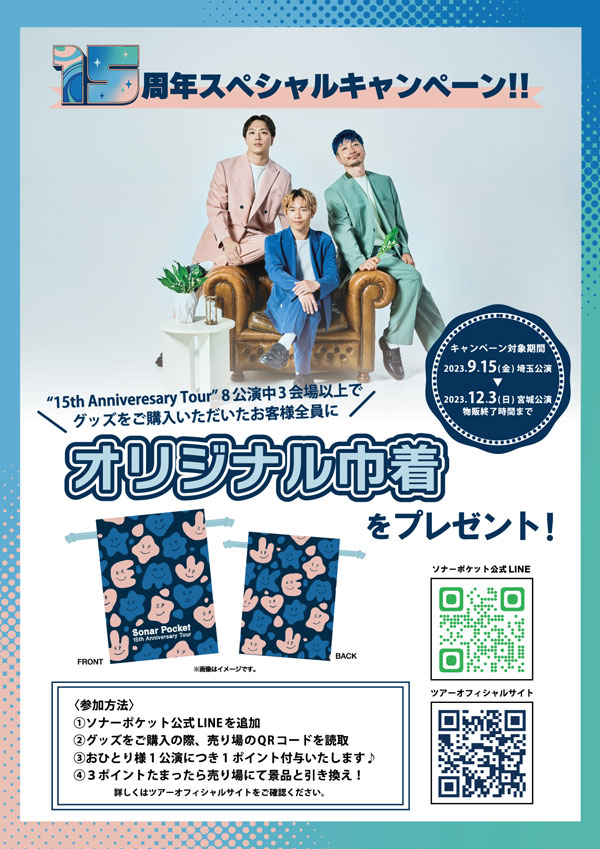 NEWS｜【ソナーポケット/ソナポケ】 Sonar Pocket Official Homepage